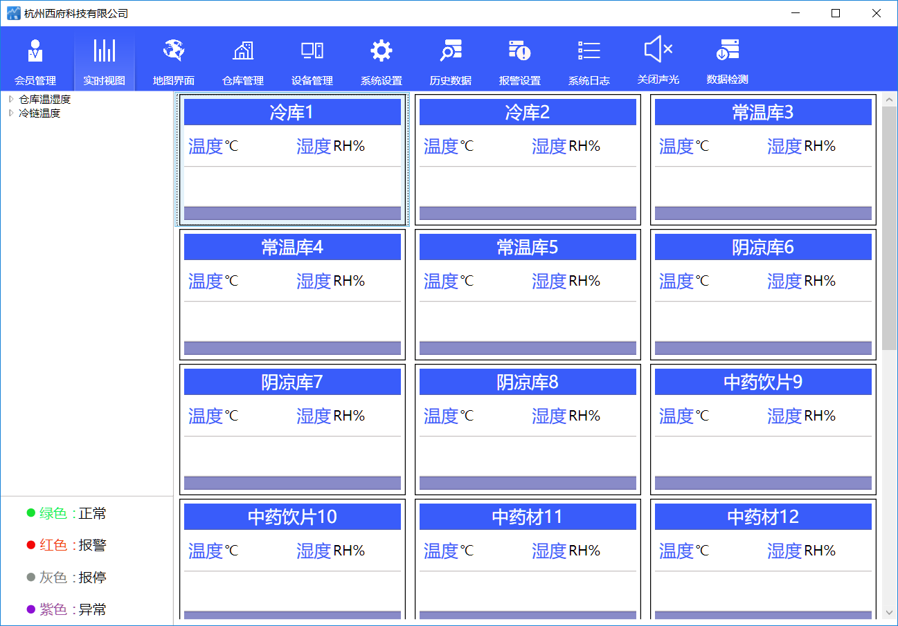 倉庫冷鏈對接實(shí)時(shí)溫濕度監(jiān)控系統(tǒng)GSP版